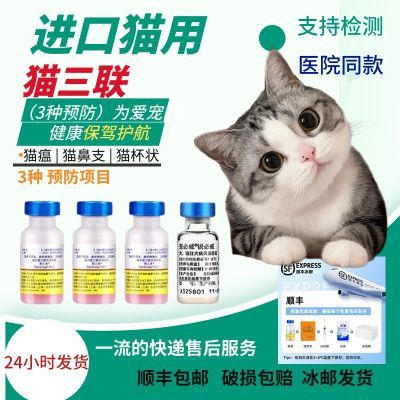 原装进口正品辉瑞猫咪猫疫苗三联三多幼猫成猫蓝猫全套自打预防针