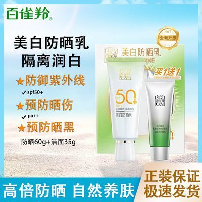 百雀羚防晒霜正品美白防晒乳隔离霜SPF50+促销装防紫外线