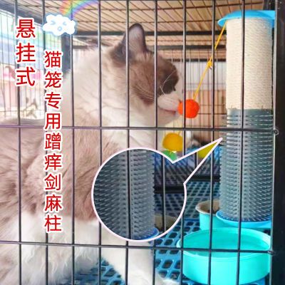 笼内猫抓柱专用蹭痒柱猫笼挂式猫抓板耐磨不掉屑猫咪爬架蹭痒磨爪