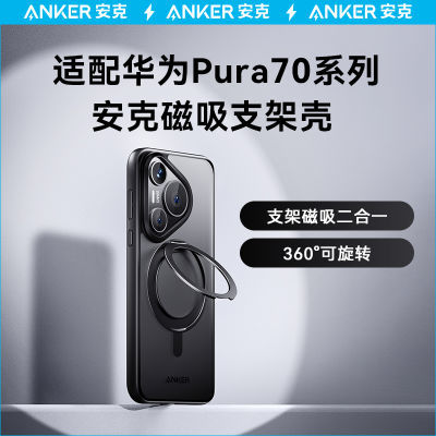 ڲذƷAnker֧ܿǻΪPura70UltraֻP70Pro 169Ԫ