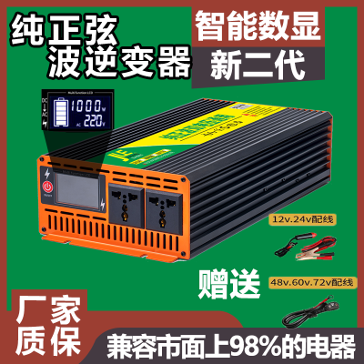 纯正弦波逆变器双电压通用电瓶电源转换器60V48V24V12V转220V