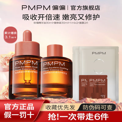 PMPM玫瑰角鲨烷精华油白松露胶原瓶面部舒缓修护抗皱紧致保湿精油