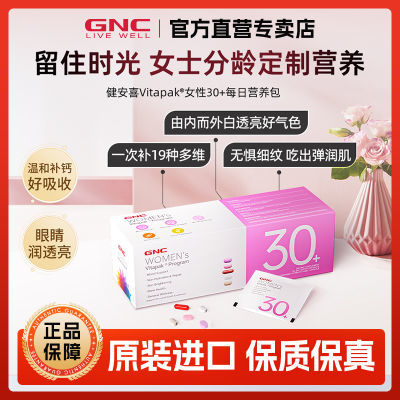 GNC健安喜进口女性成人30-50岁营养包时光包补充复合维生