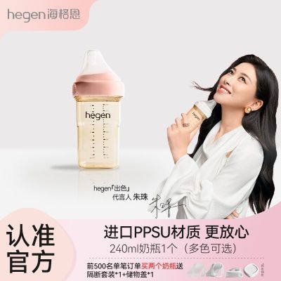 Hegen海格恩奶瓶防呛防胀气新生儿奶杯耐摔婴幼儿大容量宽口喝奶