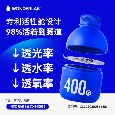 万益蓝Wonderlab小蓝瓶即食益生菌48瓶肠胃道益生元乳酸菌2.0版