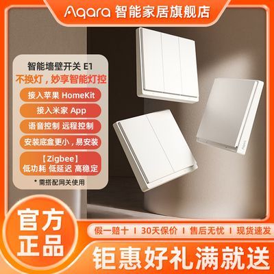 绿米Aqara智能墙壁开关E1免布线智能控制家庭无线开关面板zigbee