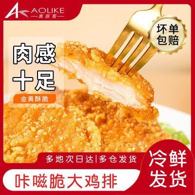 奥丽客大鸡排半成品家庭速食早餐汉堡炸鸡自炸冷冻食材商用批发