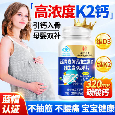 维生素D3孕妇钙片成人乳母孕妈女性哺乳期孕期补碳酸钙K2护关