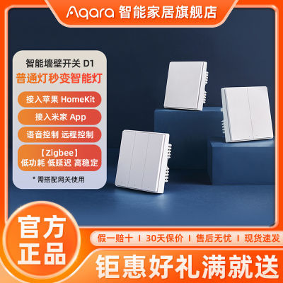 Aqara绿米智能开关D1智能开关苹果家庭homekit智能