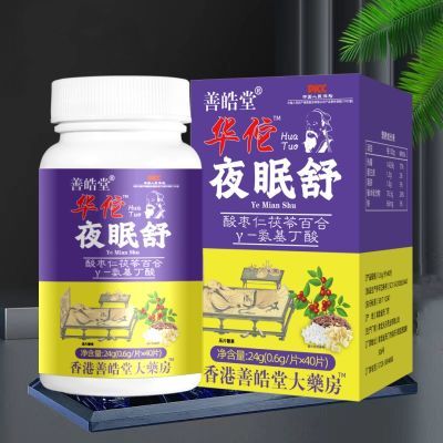 【 深度好睡眠 睡前二粒】胡思乱想睡不着失眠多梦安神补心酸枣仁