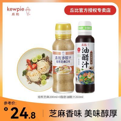 丘比0脂肪油醋汁日式和风口味260ml轻食专用无添加脂肪沙拉酱