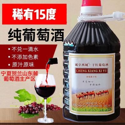 红酒宁夏葡萄酒干红干型桶装大桶半甜型优级高档整箱经典通化野生