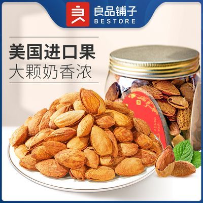 【3罐】良品铺子美国巴旦木(奶香味)200g坚果休闲零食小吃
