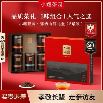 小罐茶园5罐组合装正品茶叶高档礼盒锦绣山河特级铁观音滇红茶