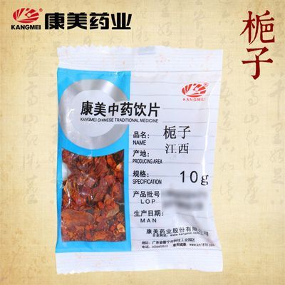 康美栀子250g独立小包分装旗舰店正品江西产精制中药材饮片代抓配