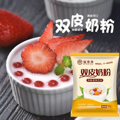 烘焙原料  焙乖乖双皮奶粉 自制原味红豆双皮奶 布丁甜品原料100g