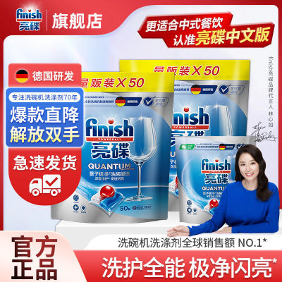 finish亮碟洗碗机专用洗涤剂洗碗凝珠多效洗洁精含洗碗粉盐亮碟剂