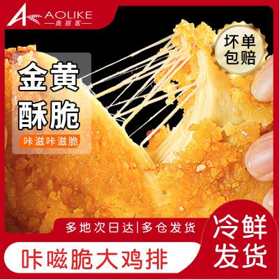 奥丽客咔滋脆大鸡排鸡胸肉自热炸鸡油炸半成品早餐汉堡食材批发