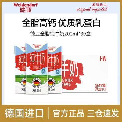 德亚全脂纯牛奶200ml*30盒整箱德国原装进口营养早餐奶