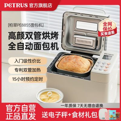 柏翠家用面包机多功能全自动和面发酵早餐吐司机揉面小型PE8855