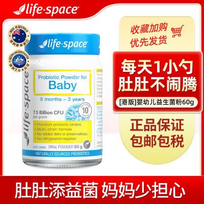 效期24.12港版LifeSpace婴幼儿益生菌粉宝宝肠道养护60g营养品