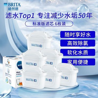 德国Brita碧然德滤芯净水壶家用净水器厨房滤水壶Maxtra三代滤芯