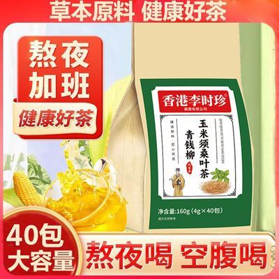 李时珍青钱柳玉米须桑叶茶花草茶牛蒡根茶苦荞养生茶正品代用茶