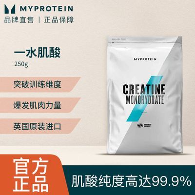 Myprotein己能一水肌酸粉250g健身增强耐力爆发力原装运动补剂