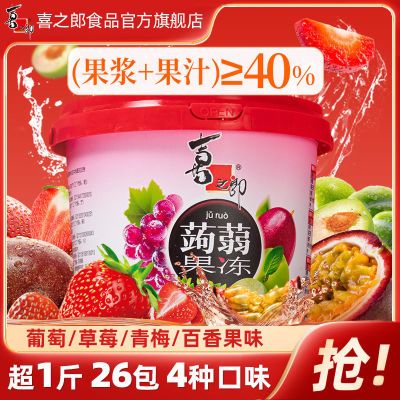 喜之郎蒟蒻果冻520g桶装4种口味40%果汁0脂肪小包装网红