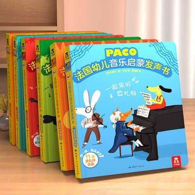 【2册】乐乐趣法国幼儿音乐启蒙发声书0-6岁启蒙认知绘本益智