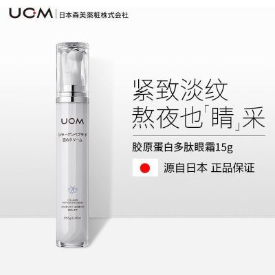 ucm眼霜去眼袋黑眼圈淡化细纹紧致呵护眼部弹性