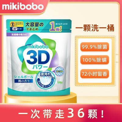 3D洗衣球 洗衣凝珠持久留香日本配方四合一洗衣清洁去污180克/袋【14天内发货】