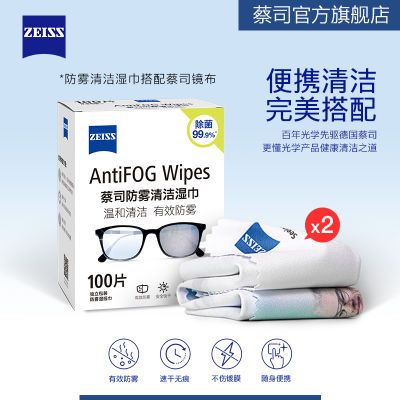 ZEISS蔡司镜片镜头防雾清洁擦镜纸一次性清洁湿巾100片+