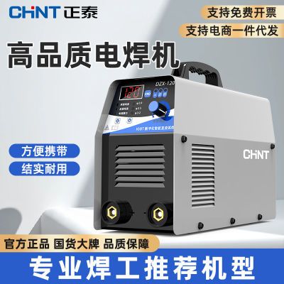 正泰电焊机220v家用工业级380V小型便携式迷你焊机手持全套