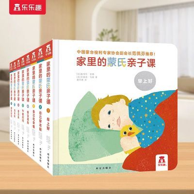 8册精装乐乐趣幼儿早教启蒙绘本家里的蒙氏亲子课睡前故事书