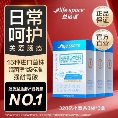 【李现推荐】益倍适LifeSpace320亿成人益生菌400亿小蓝条益生元