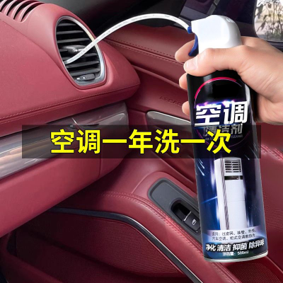 汽车空调清洗剂车用正品空调管道泡沫清洁车内除臭除异味免拆套装