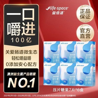 【新品首发】lifespace益倍适益生菌嚼嚼片肠胃健康益生元3岁以上