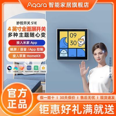 Aqara触屏开关S1E苹果家庭智能家居智能开关家用无线wifi远程控制