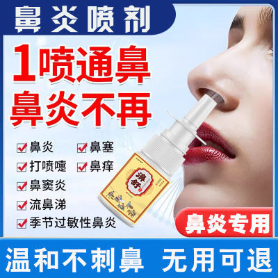 苗家抗过敏鼻炎专用喷雾剂膏体鼻塞喷雾成人儿童通用温和舒适通鼻