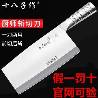 十八子作菜刀厨师专用切肉刀家用斩切刀手工锻打厨房刀具两用全套