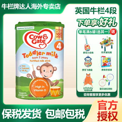 【可溯源】英国牛栏婴幼儿配方奶粉Cow&Gate爱尔兰原装进口4段