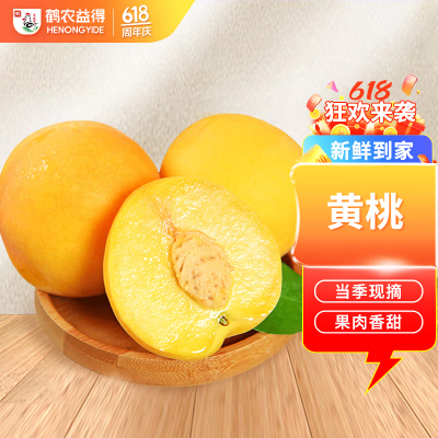 黄桃生鲜 应季时令新鲜水果黄金蜜桃现摘精品桃子
