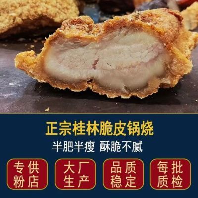 正宗桂林锅烧肉 桂林米粉 柳州螺蛳粉商用批发