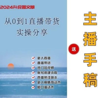 快手同款主播推荐实操书新手小白用0-1直播带货实操分享收纳册