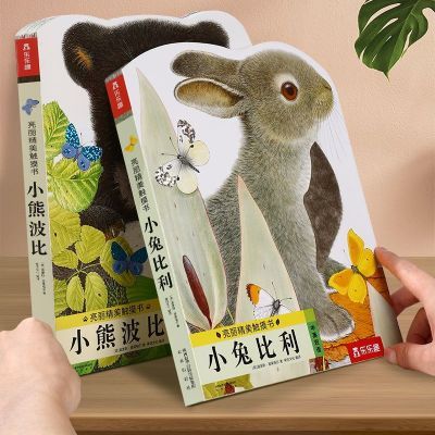 【2册】乐乐趣亮丽精美触摸书小兔比利小熊波比幼儿启蒙早教书