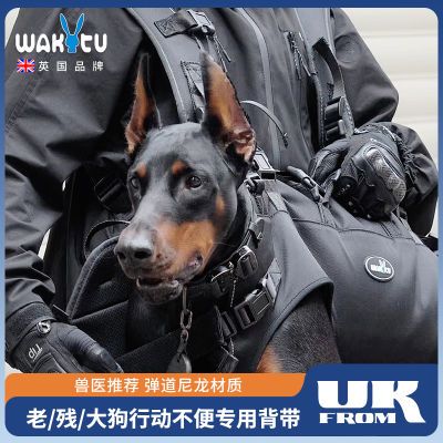 wakytu英国品牌大狗背包中大型犬背狗神器老病犬外出助行双