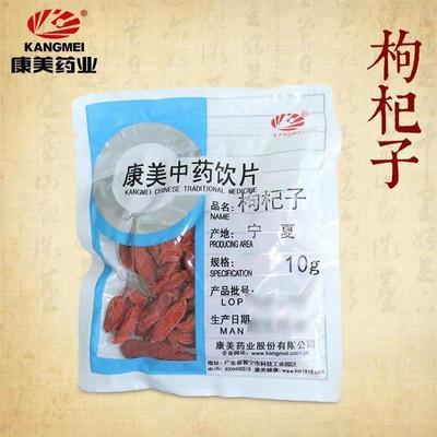 康美枸杞子250g独立小包分装旗舰店正品宁夏产精制中药饮片代抓配