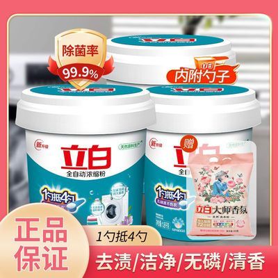 立白洗衣粉浓缩粉低泡易漂洗家用机洗手实惠组合1.8kg桶装家庭装