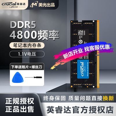 ڲCrucialӢ 32GB DDR5 4800Ƶ ʼǱڴ ԭ469Ԫ